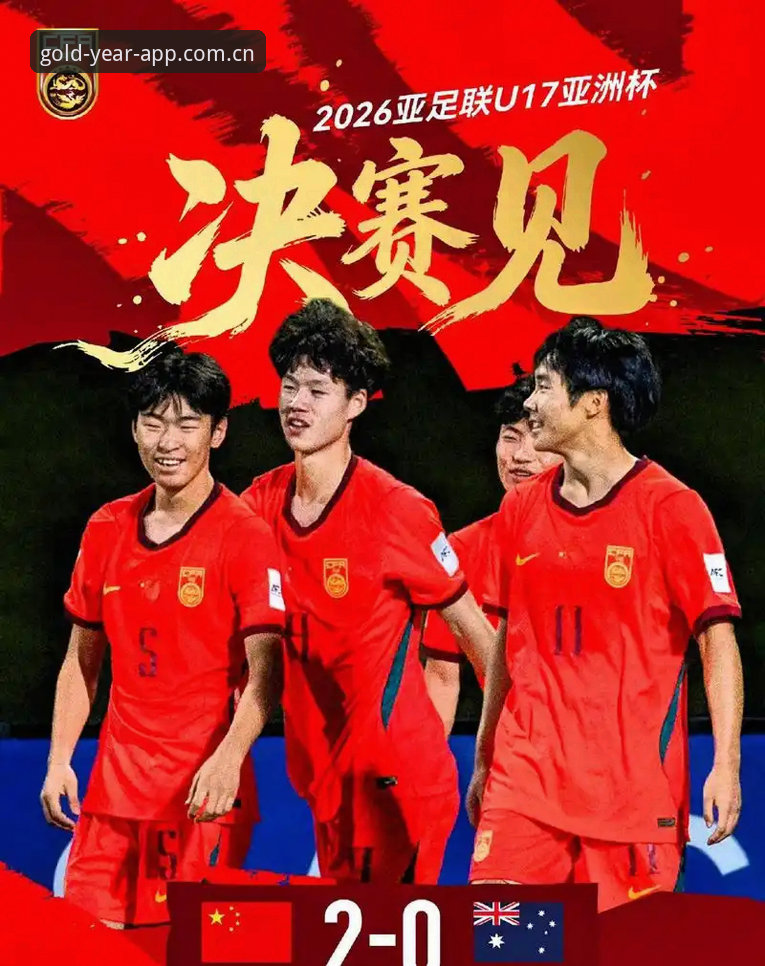 U17世界杯抽签结果出炉，怎么在金年汇手机版登录看中国队的比赛？